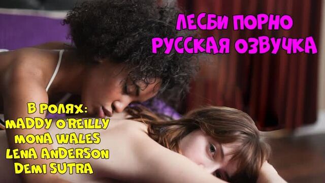 Смотреть ❤️ лесби с русским переводом ❤️ подборка порно видео ~ intim-top.ru